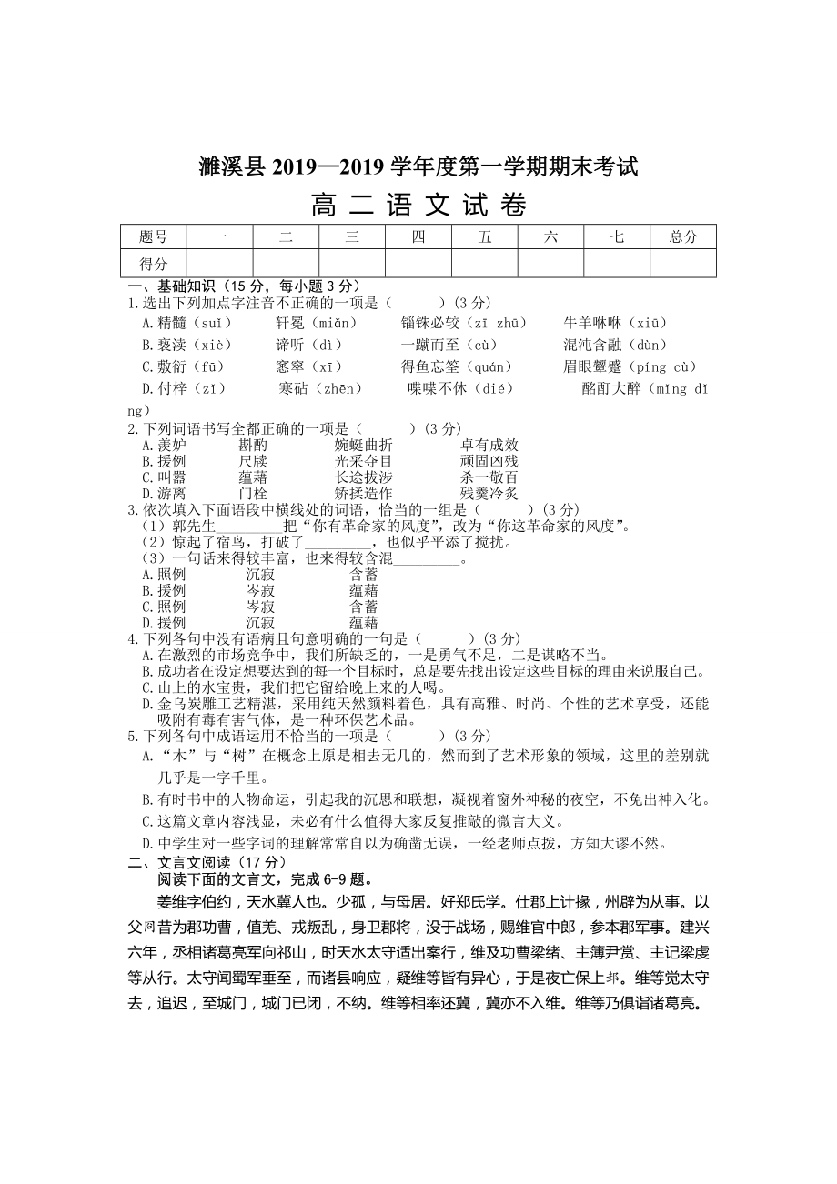 2019第一学期期末考试高二语文试卷精品教育.doc_第1页