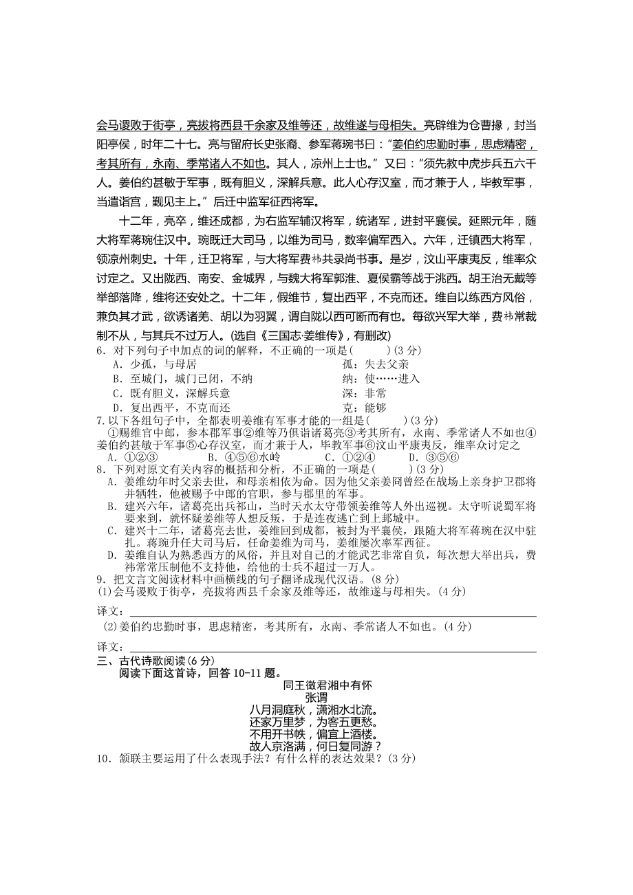 2019第一学期期末考试高二语文试卷精品教育.doc_第2页