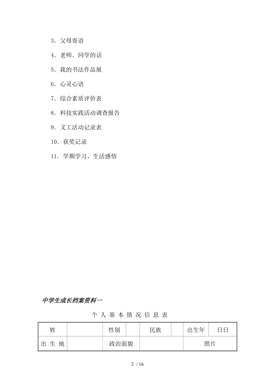 初中生成长档案(共同进步小组).docx_第2页