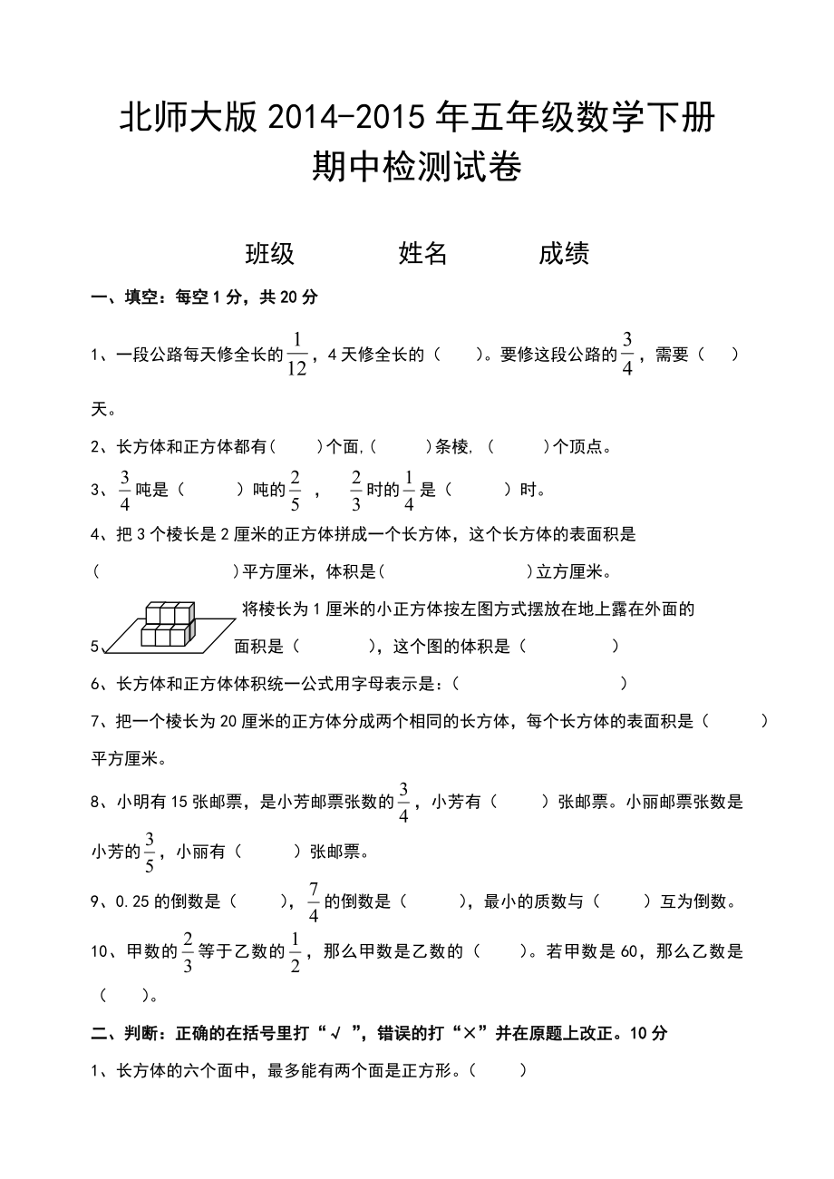 北师大版20142015年五年级数学下册期中检测试卷.doc_第1页