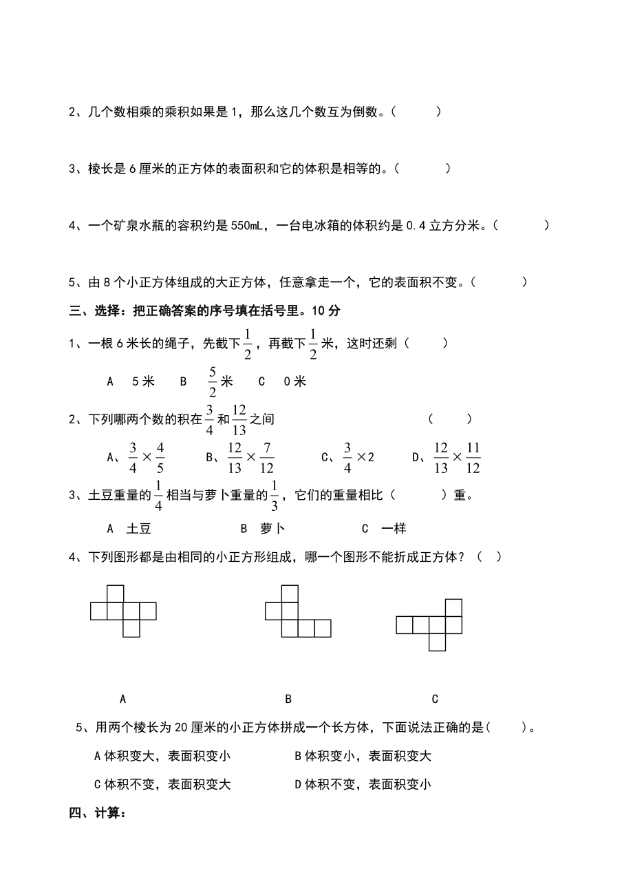 北师大版20142015年五年级数学下册期中检测试卷.doc_第2页