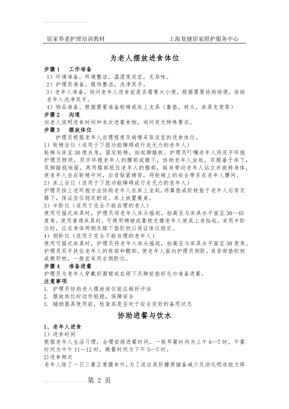 初级养老护理员部分护理操作(14页).doc_第2页