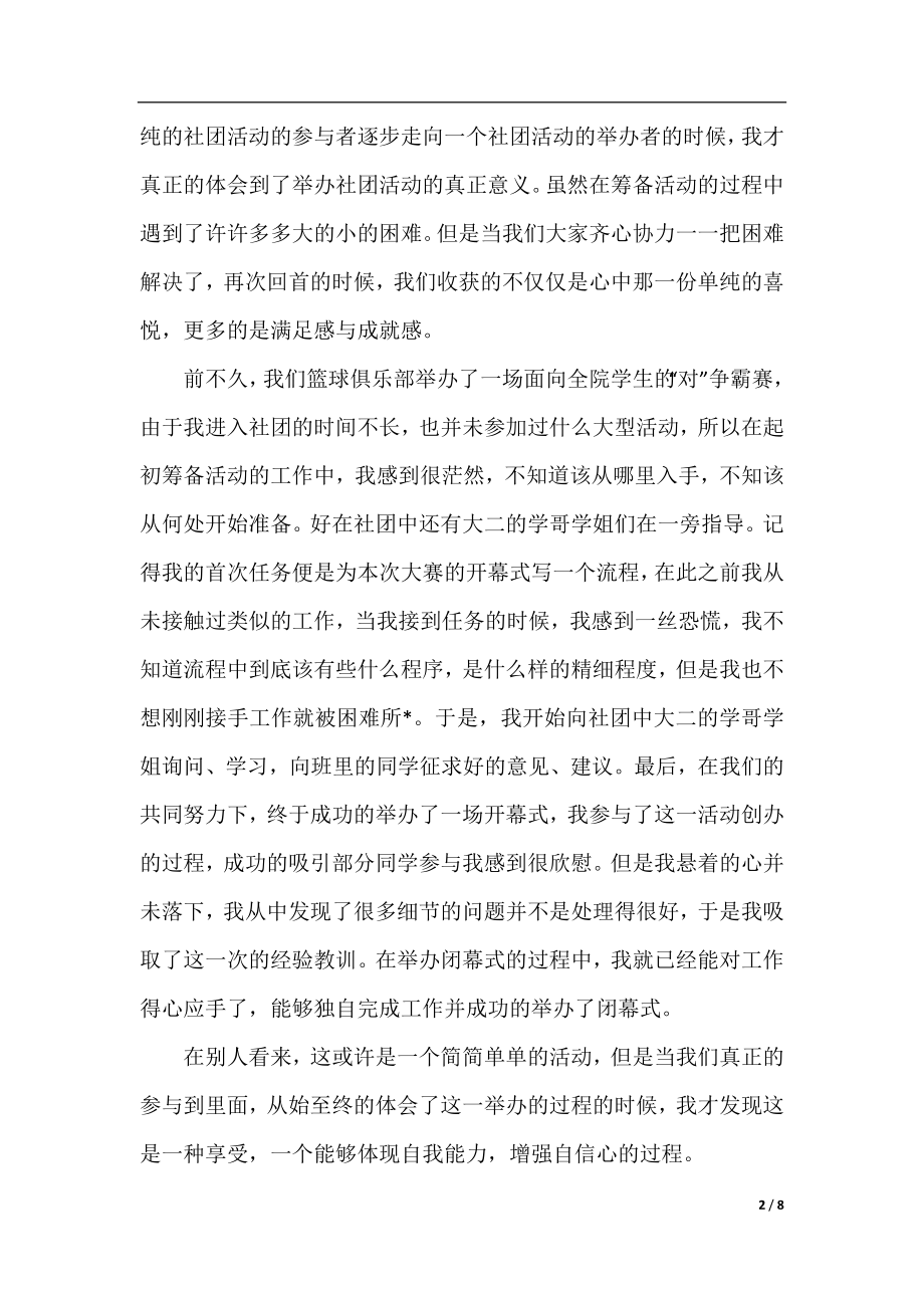 关于大学社团活动总结范文.docx_第2页