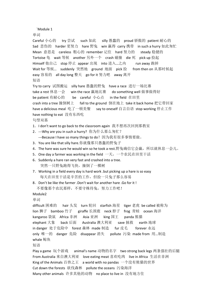 广州小学版六年级下册单词短语句子.doc_第1页