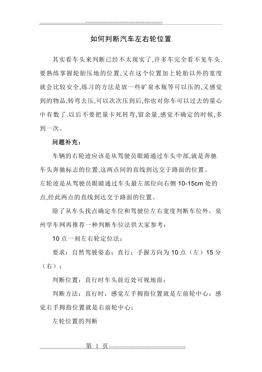 如何判断左右车轮位置(22页).doc_第1页