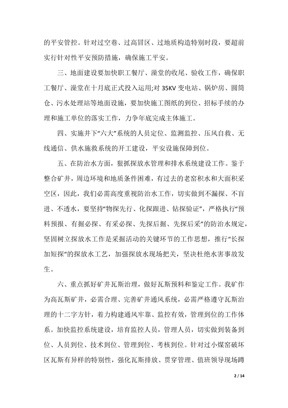 公司下半年的工作计划最新5篇.docx_第2页