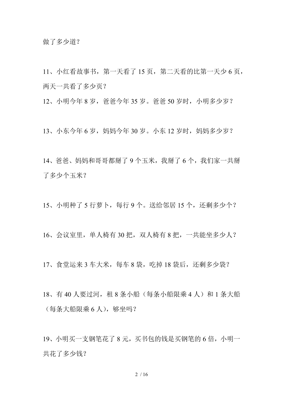 二年级下册数学专项练习应用题1.docx_第2页