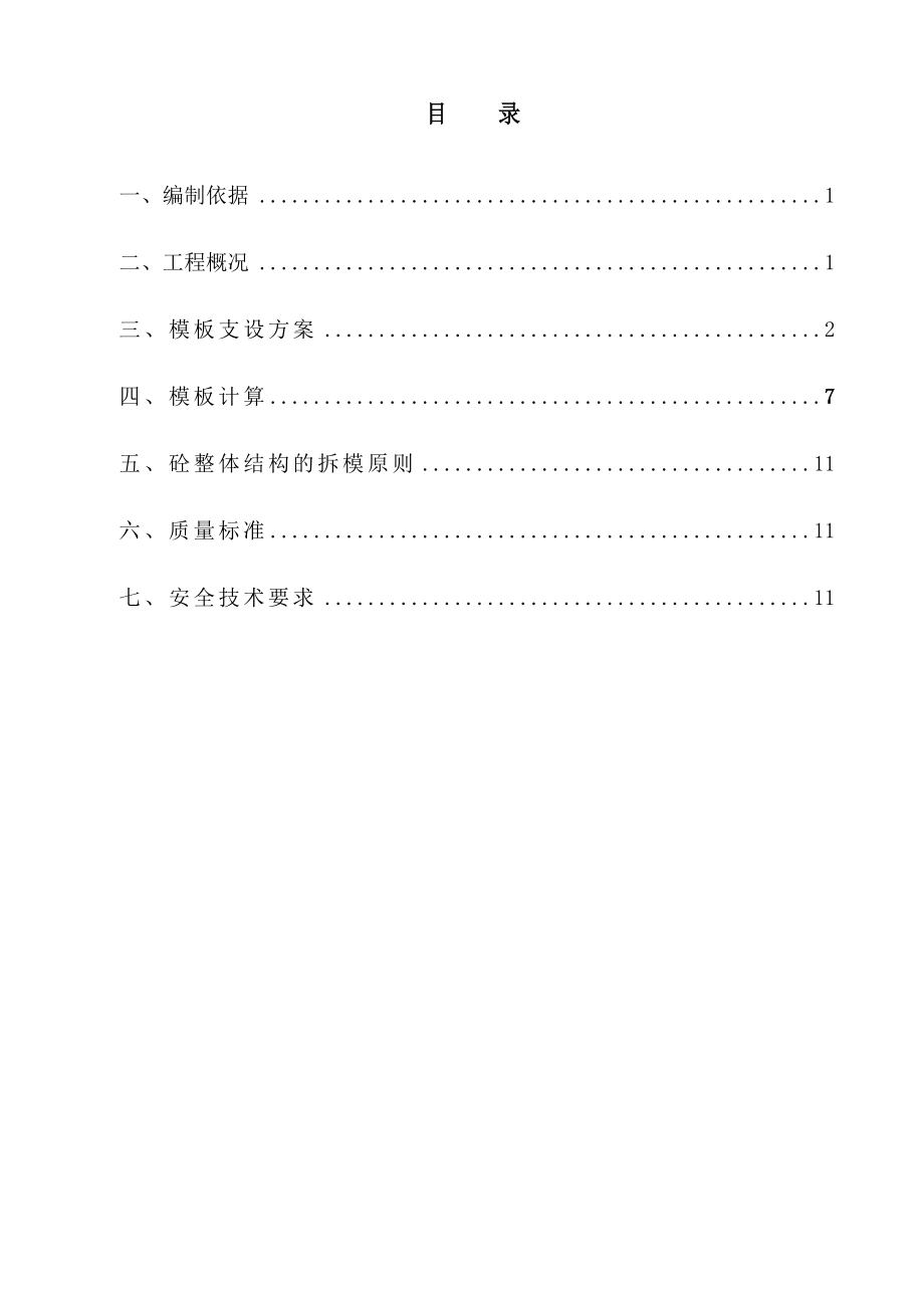 剪力墙模板施工方案(24页).doc_第2页