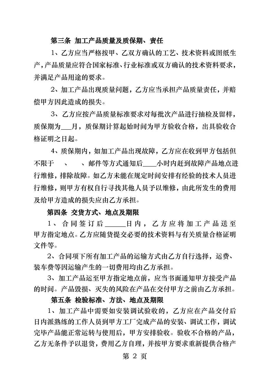 委托加工协议范本.docx_第2页