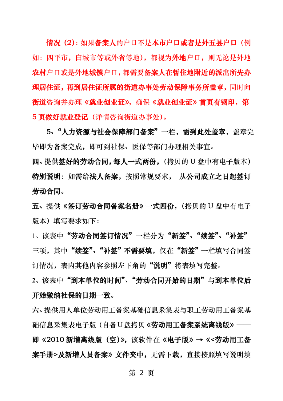 劳动用工备案手册的办理及签订劳动合同备案即新增人员备案须知.docx_第2页