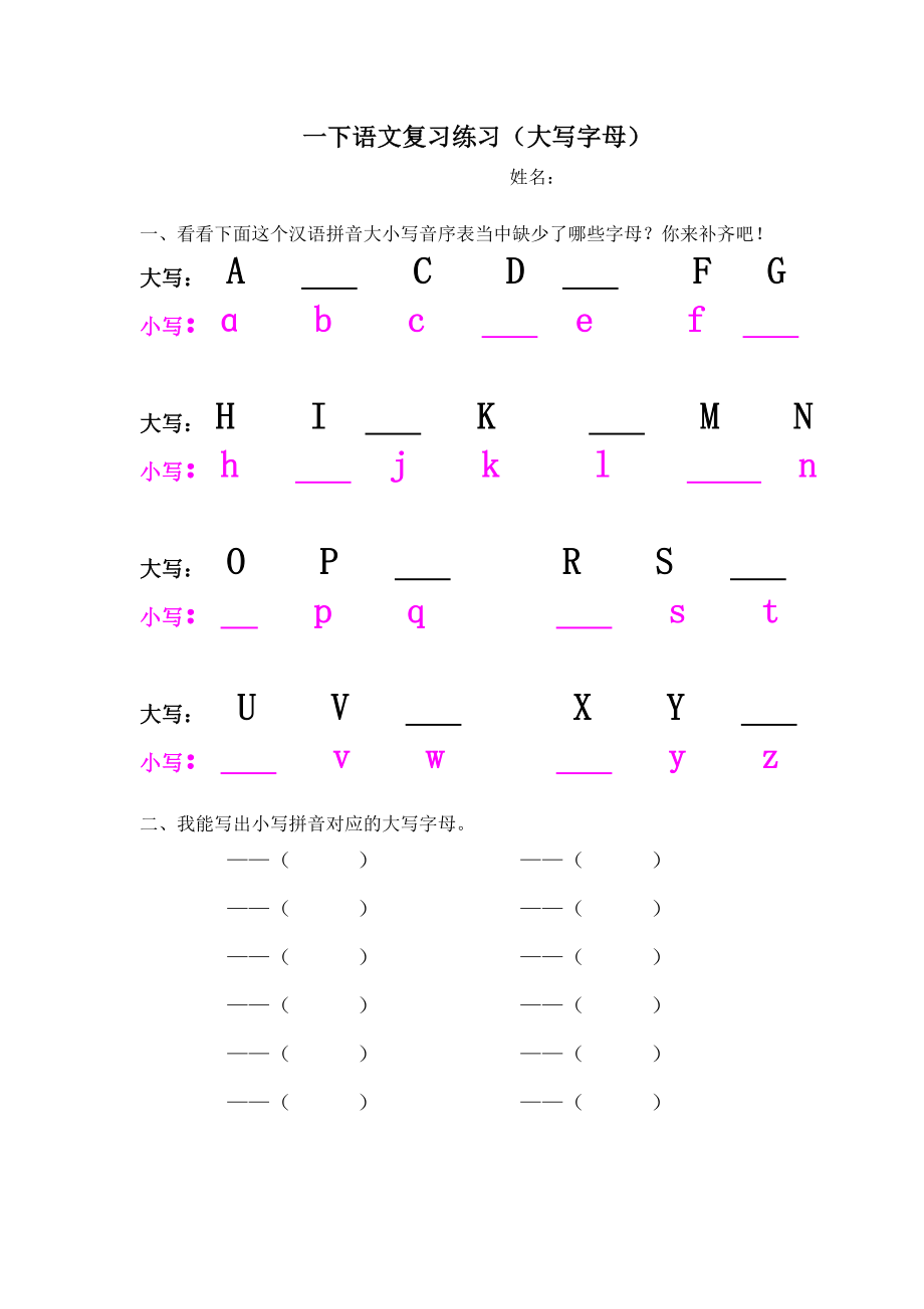 人教版一年级下语文复习练习大写字母.doc_第1页