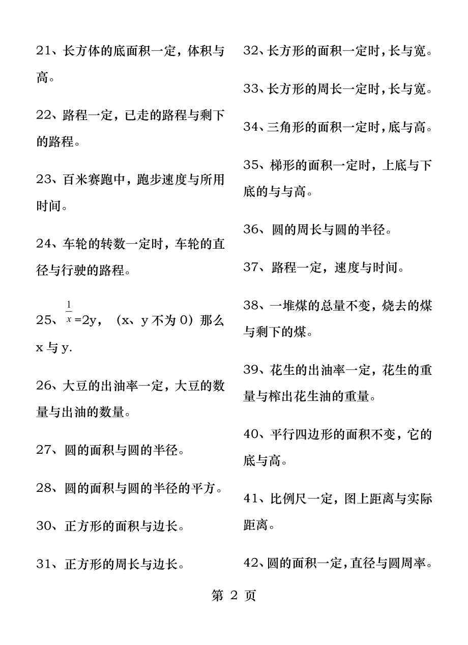 六年级数学正比例与反比例的奥数题.docx_第2页