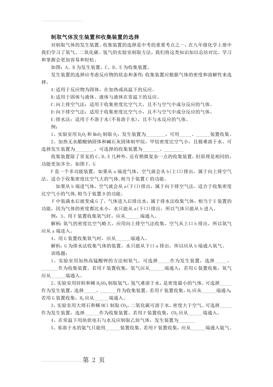 制取气体发生装置和收集装置的选择(2页).doc_第2页