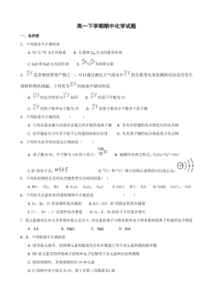 福建省福州市八县一中2016-2017学年高一下学期期中联考化学试题.doc