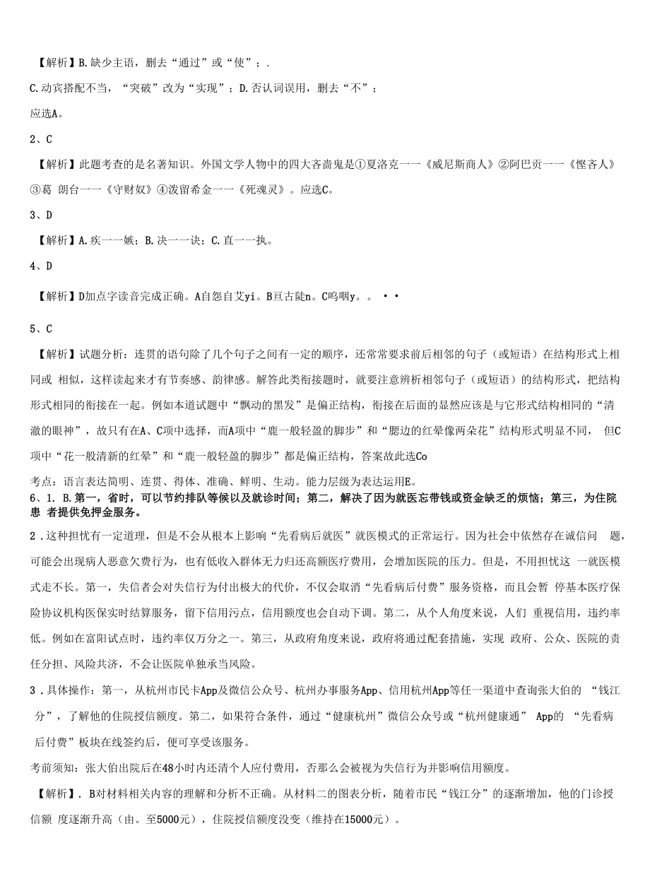 浙江省台州市椒江区市级名校2022年中考二模语文试题含解析.docx_第2页