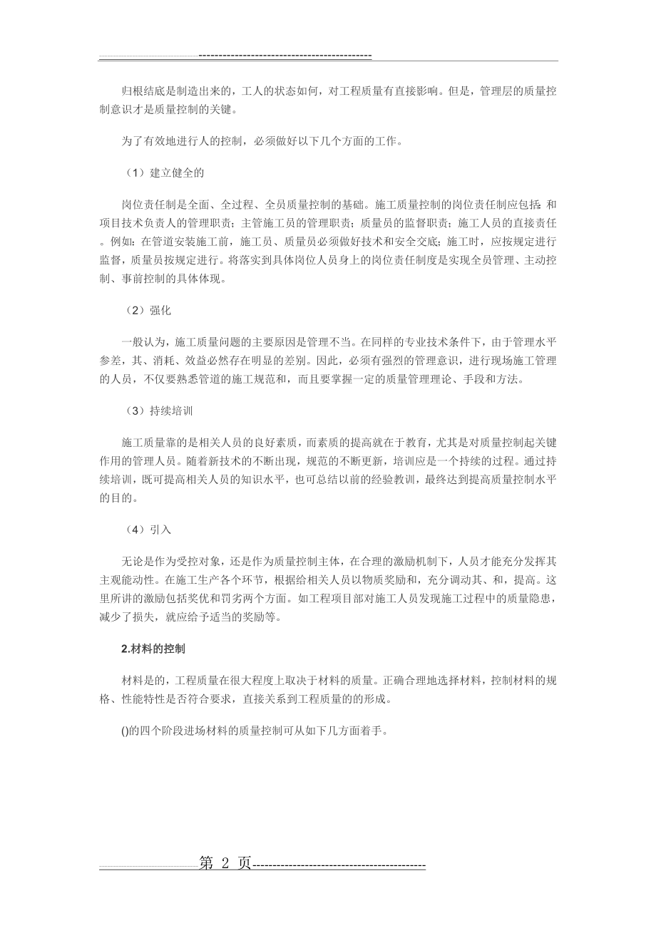 因果分析法案例分析(4页).doc_第2页