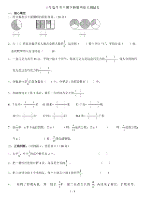 小学五年级数学第四单元练习题1.doc