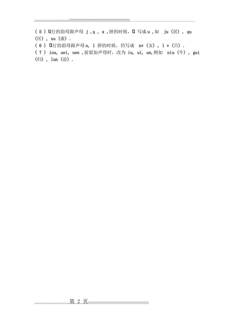 声母表 韵母表(2页).doc_第2页