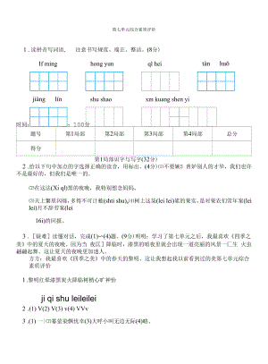 五年级语文上册 第七单元综合素质评价.docx