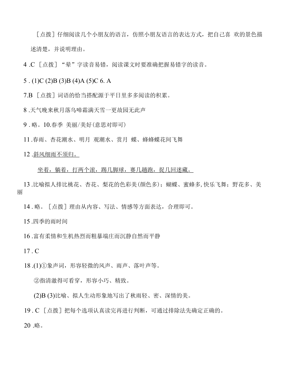 五年级语文上册 第七单元综合素质评价.docx_第2页