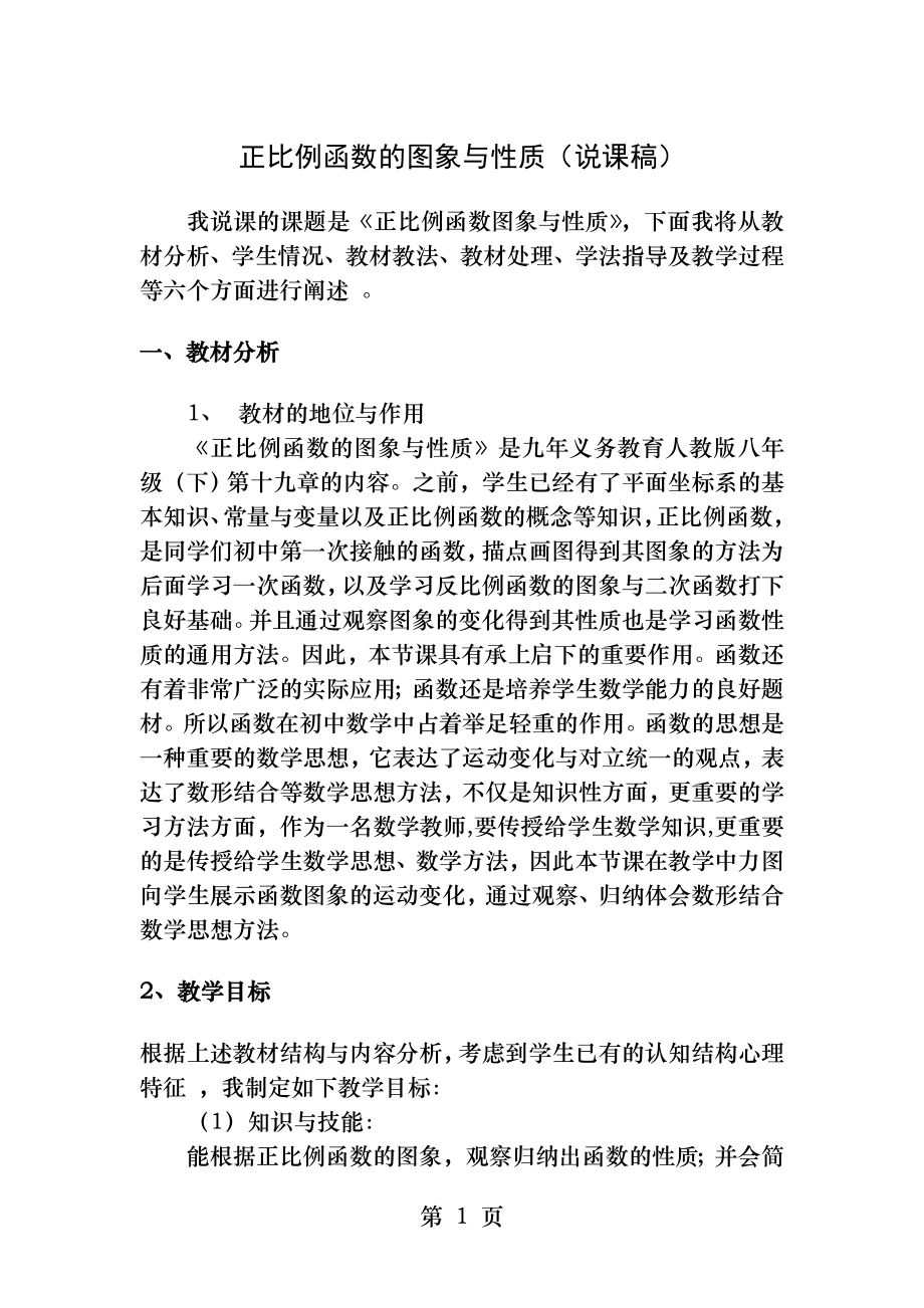 正比例函数的图像和性质.docx_第1页