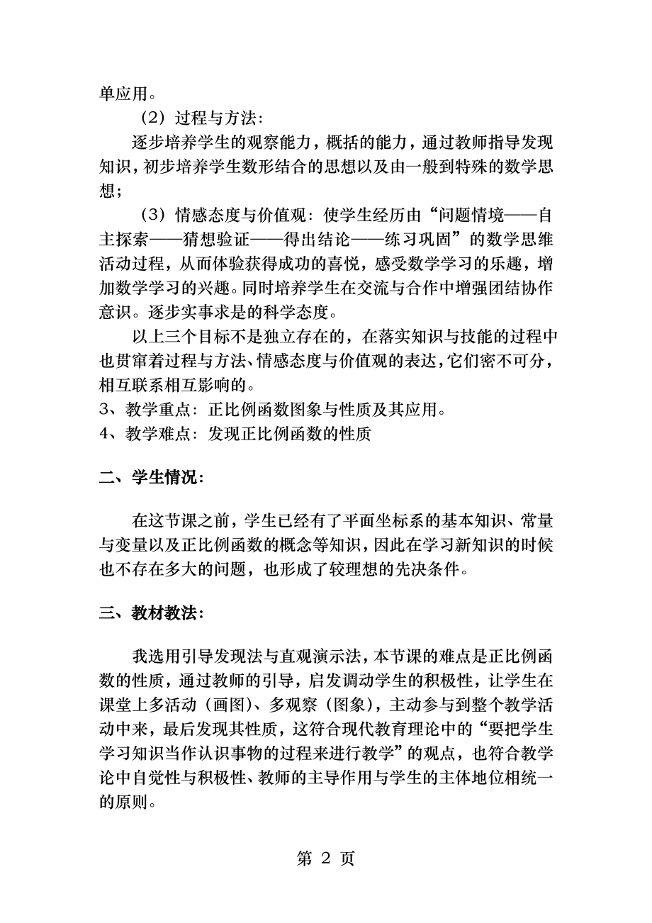 正比例函数的图像和性质.docx_第2页