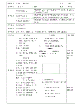 初中体育：篮球行进间运球.docx