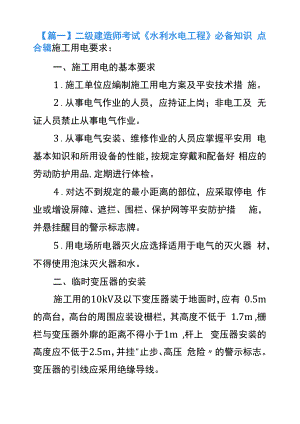 二级建造师考试《水利水电工程》必备知识点合辑.docx