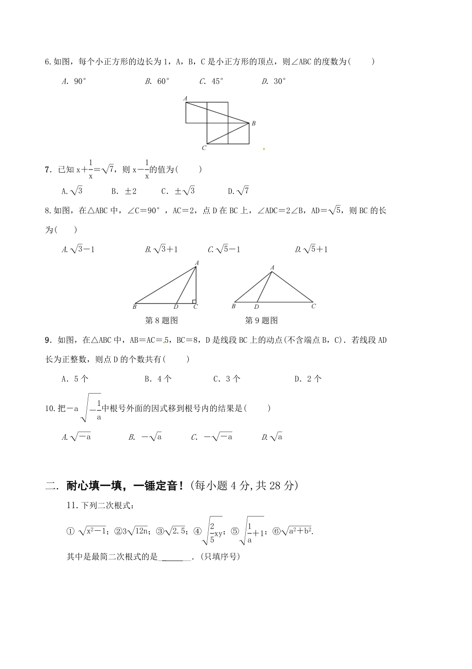 2017-2018学年白砂中学八年级下学期数学第一次月考试卷.doc_第2页