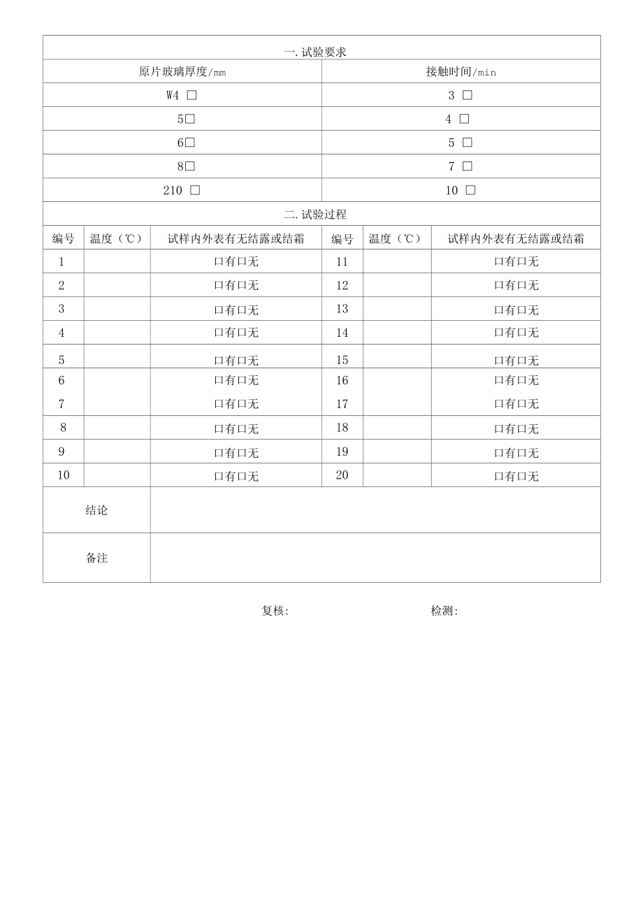 中空玻璃检测原始记录（二）.docx_第2页