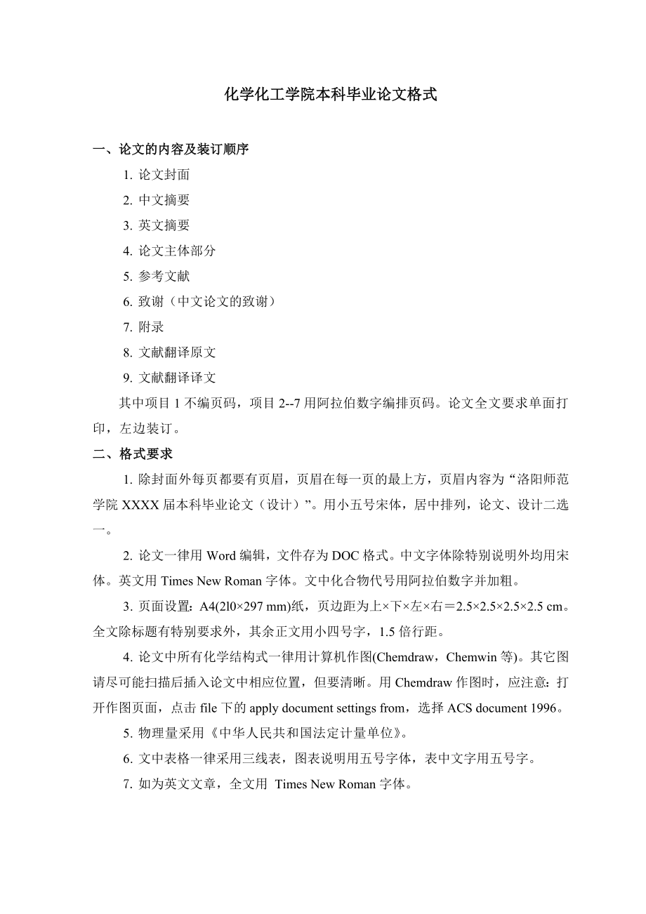 化学化工学院毕业论文格式要求.doc_第1页