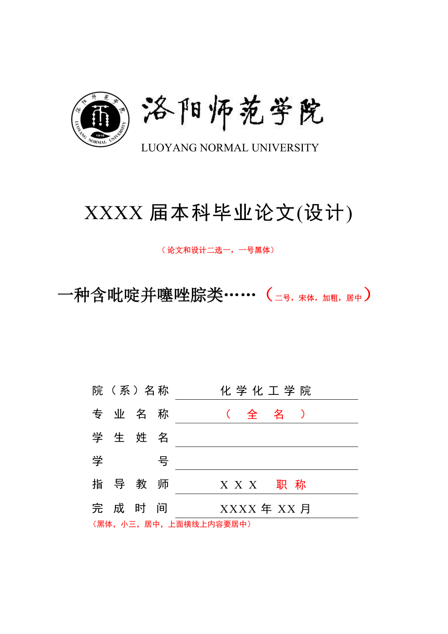 化学化工学院毕业论文格式要求.doc_第2页