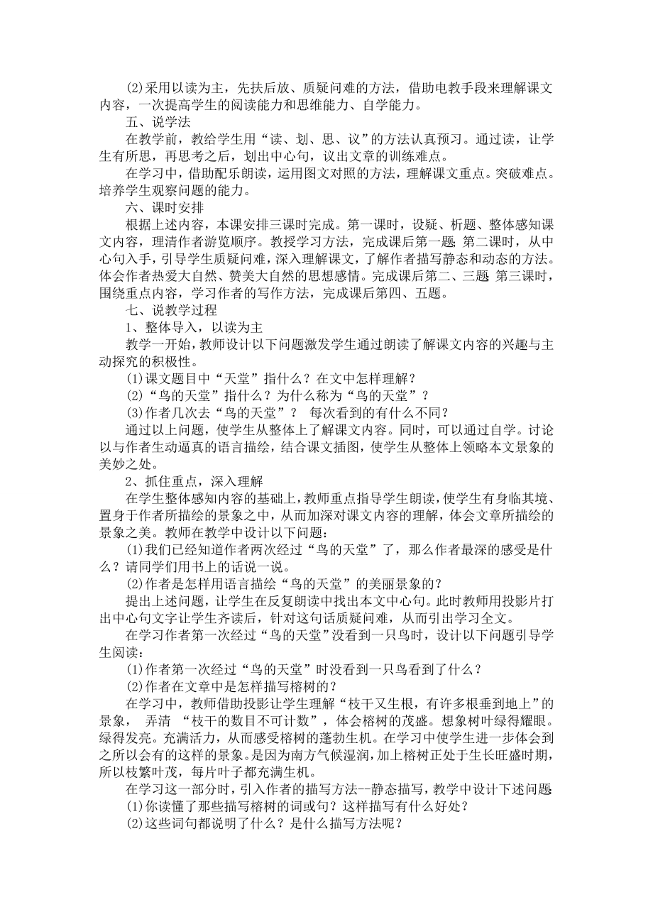 教师招聘考试：小学语文说课稿鸟的天堂.doc_第2页