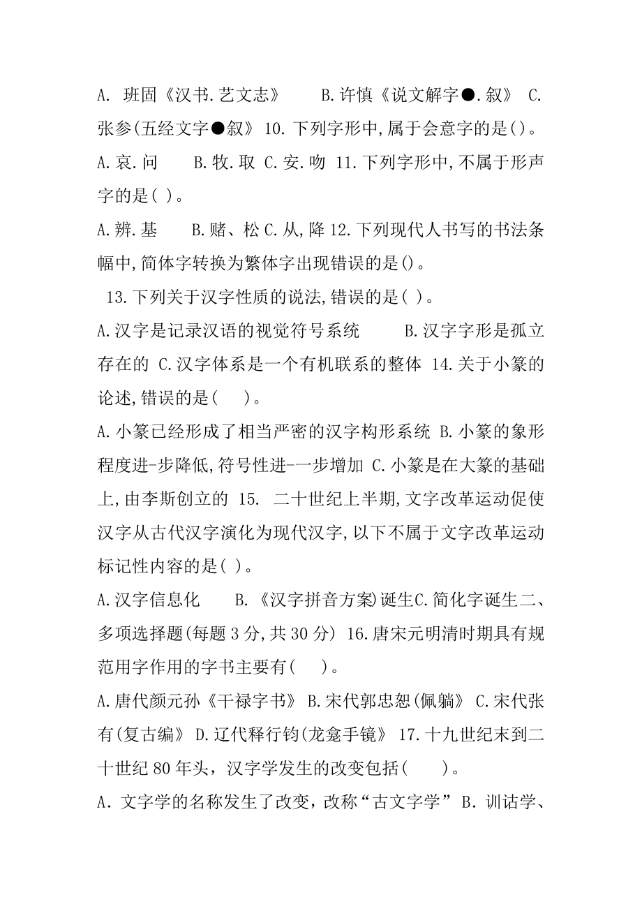 2021-2022国家开放大学电大本科《古代汉语专题》期末试题及答案（试卷号：1310）.docx_第2页