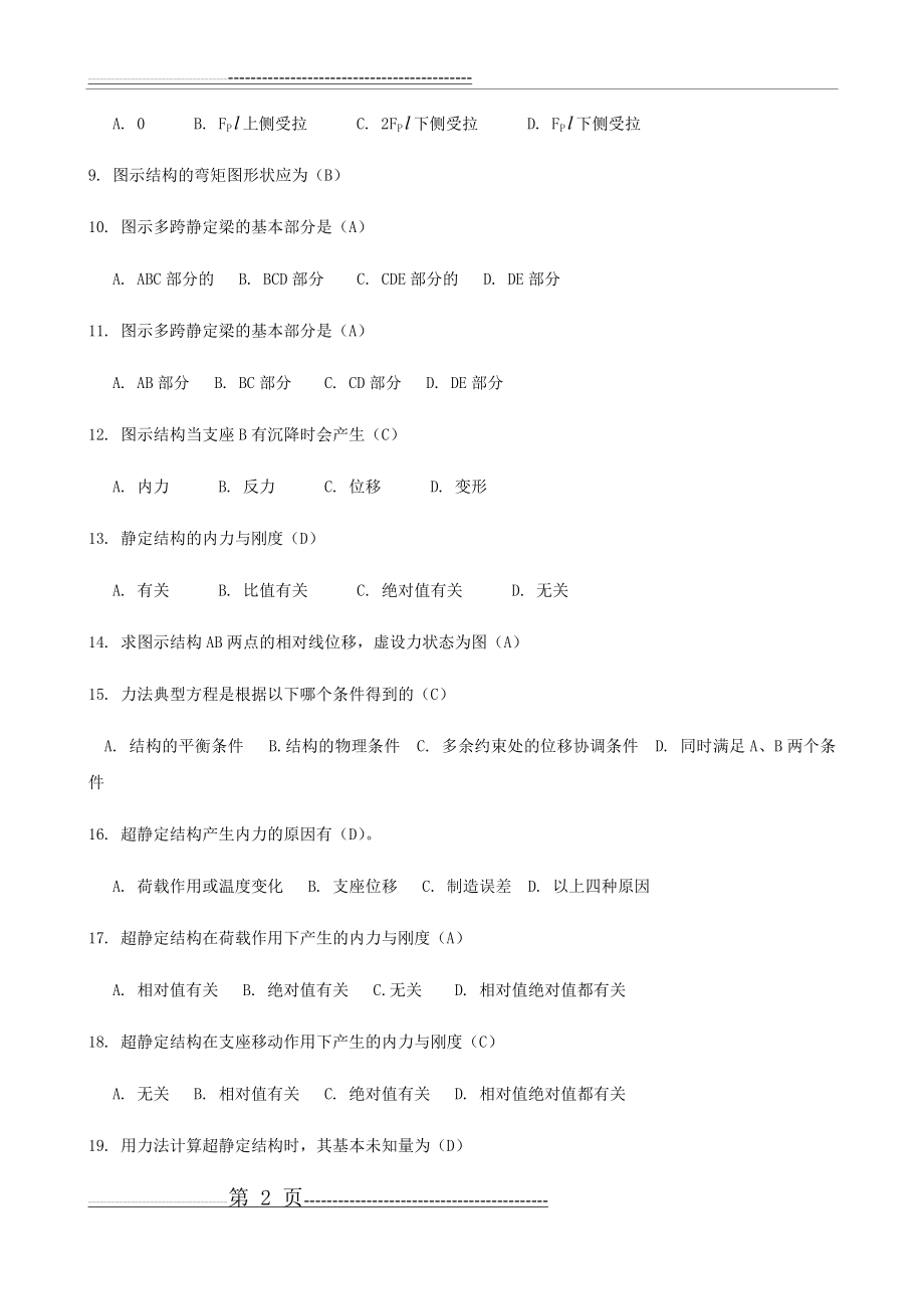 土木工程力学期末复习资料(17页).doc_第2页