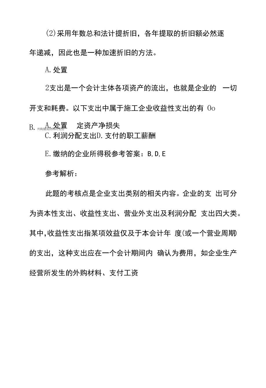 一级建造师考试《工程经济》日常练习题-第四套.docx_第2页