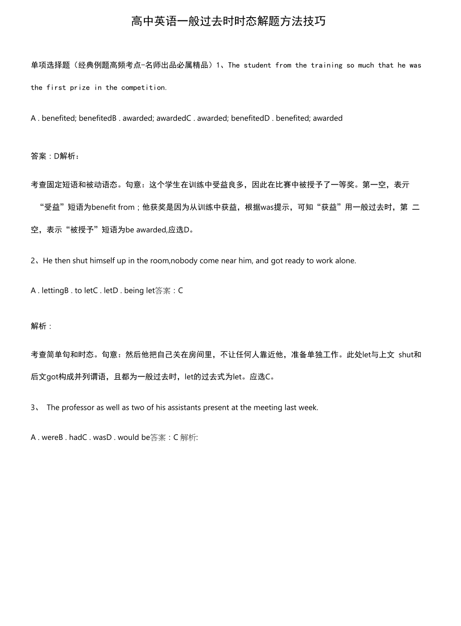 高中英语一般过去时时态解题方法技巧.docx_第1页