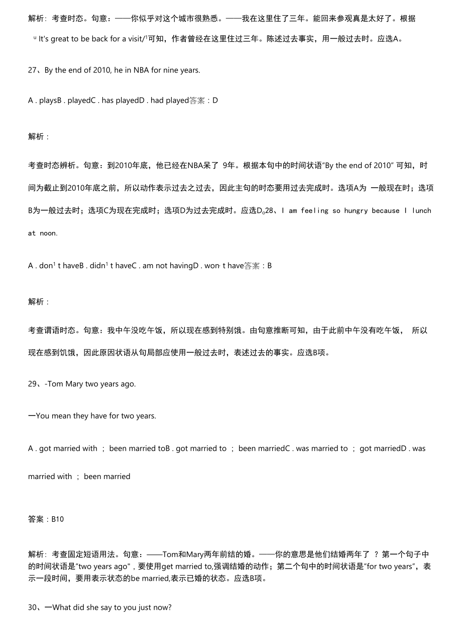 高中英语一般过去时时态解题方法技巧.docx_第2页