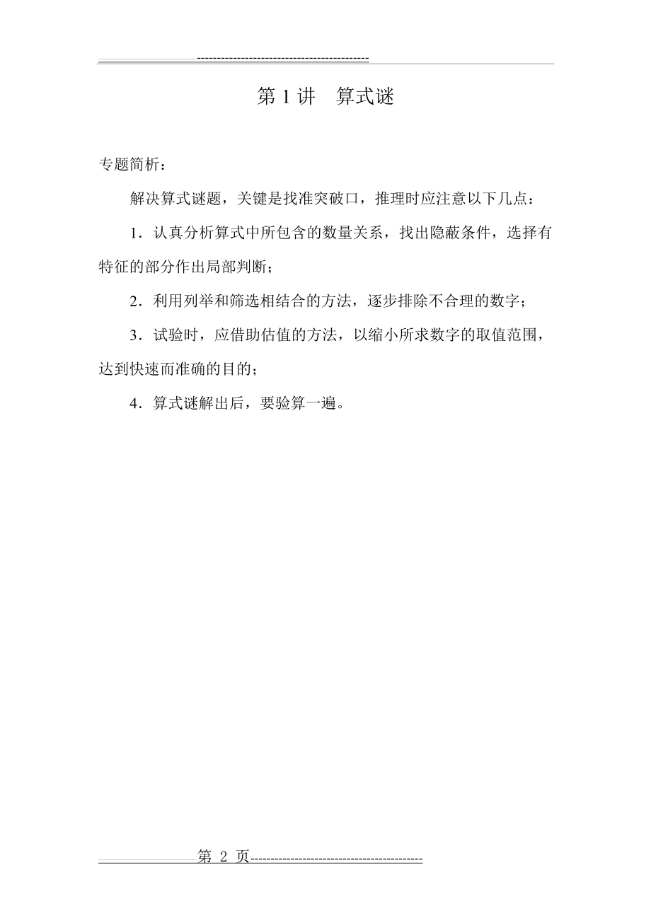 四升五培优数学暑假班讲义(47页).doc_第2页