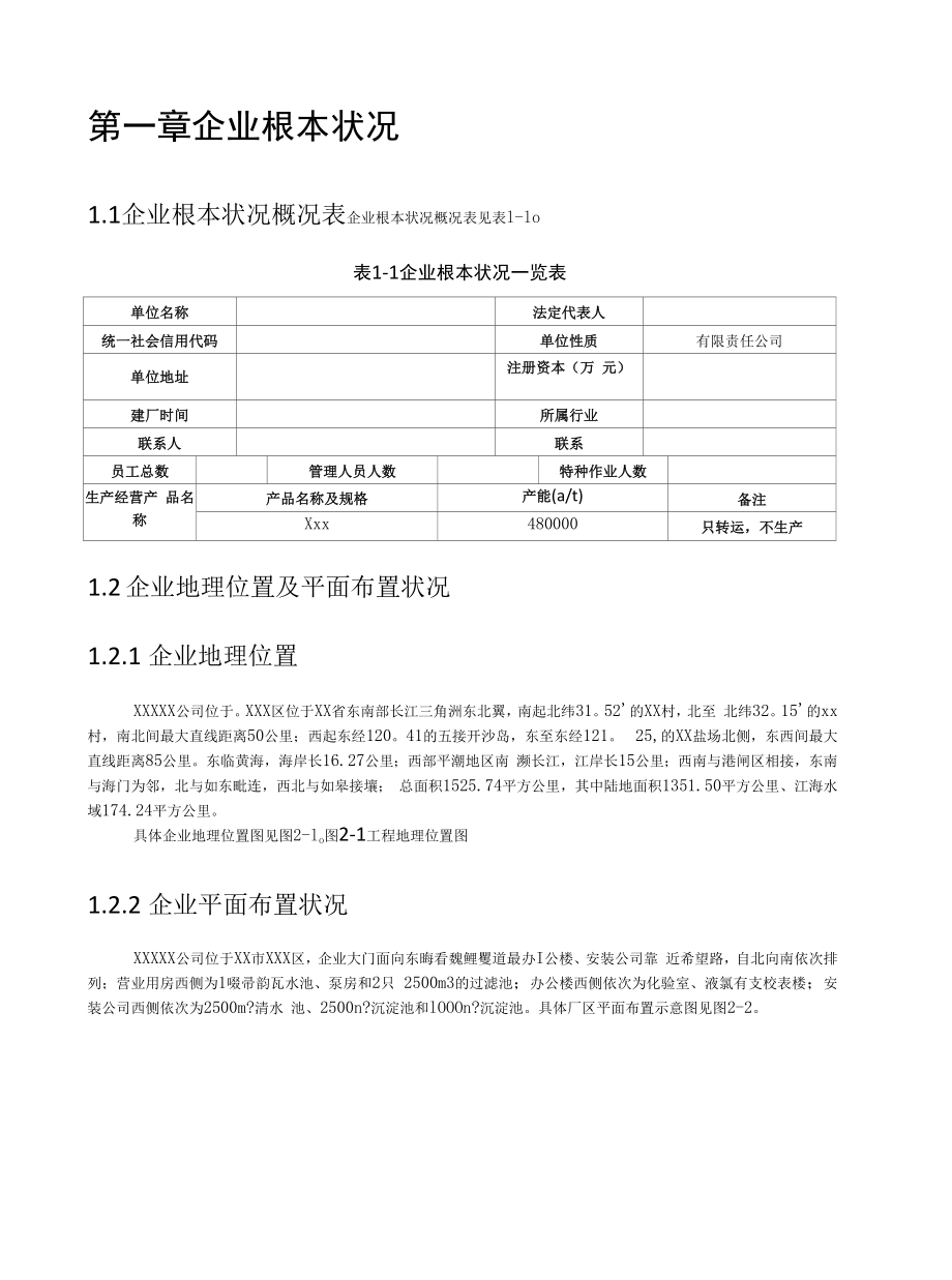 XX公司风险辨识和分级管控报告（75页）.docx_第2页