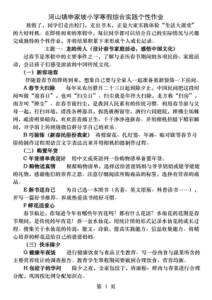 申家坡小学寒假综合实践个性作业.docx