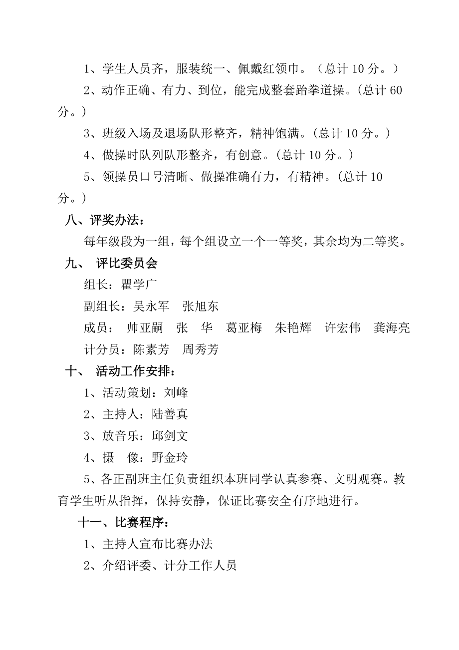 小学生广播体操比赛活动方案十总小学.doc_第2页