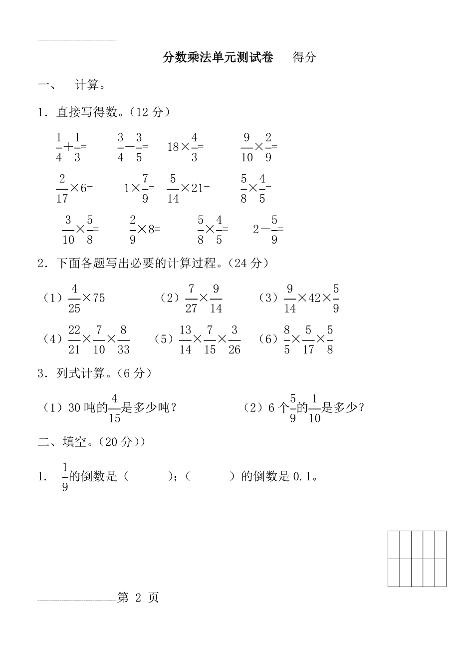 分数乘法单元测试题1(5页).doc_第2页