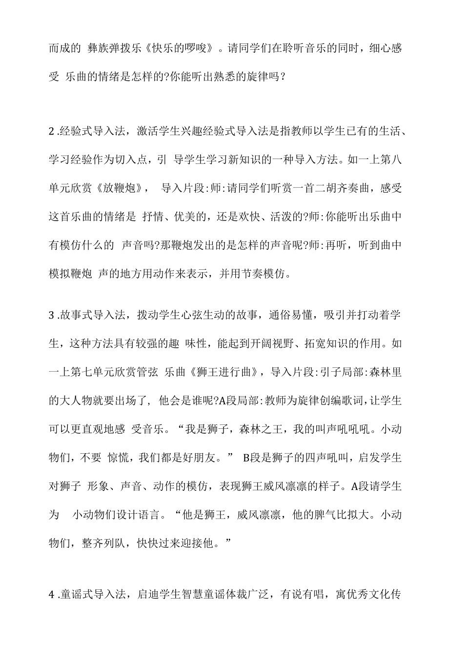 农村小学低年级音乐欣赏课的导入方法.docx_第2页