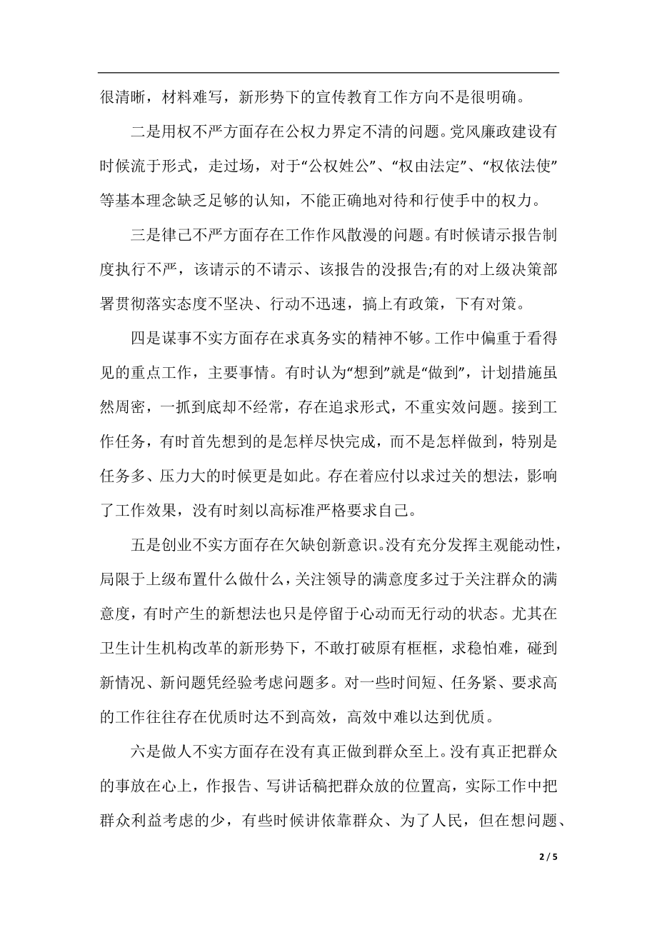 四风问题自查自纠及整改措施.docx_第2页