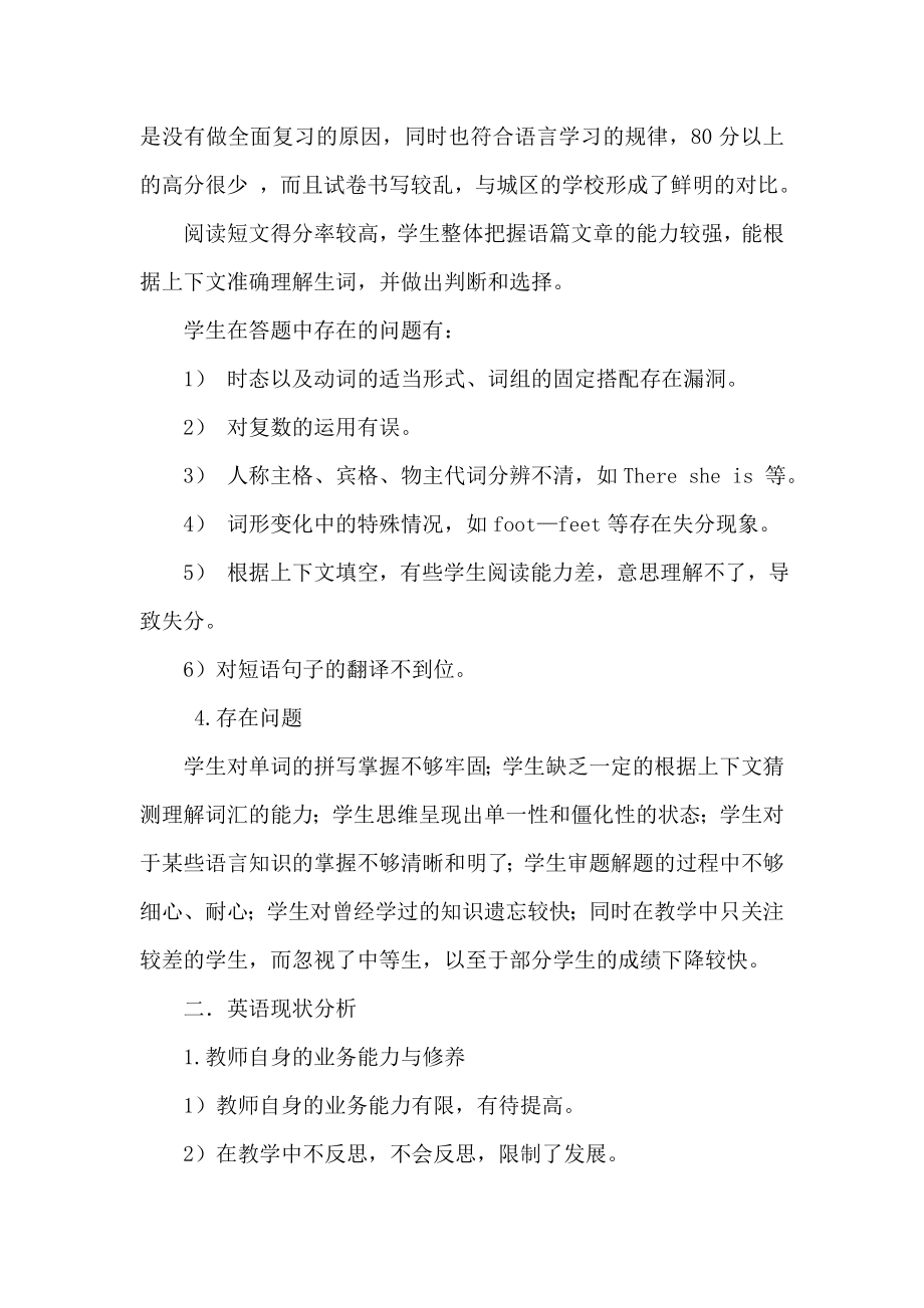 六年级英语毕业考试质量分析及教学建议.doc_第2页