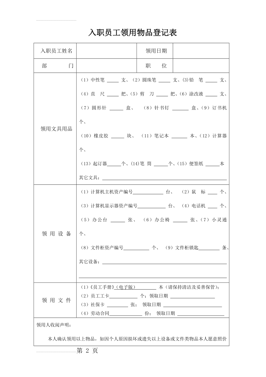 入职员工领用物品登记表(3页).doc_第2页