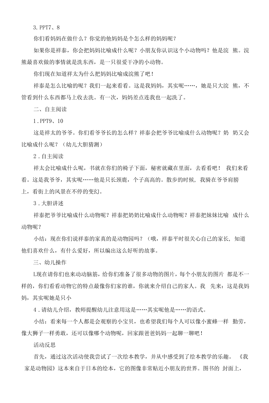 中班语言《我家是个动物园》公开课.docx_第2页