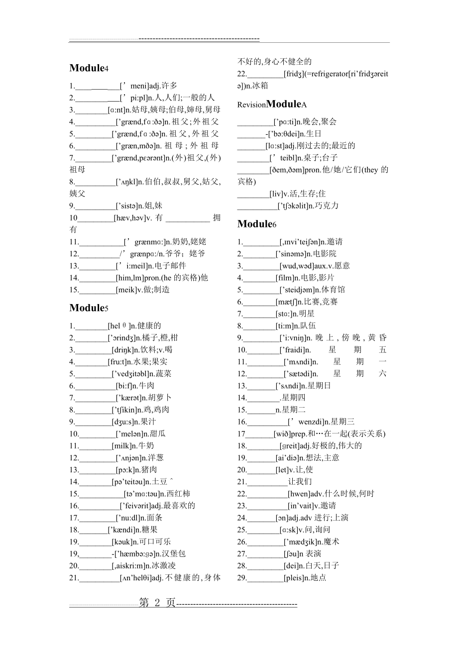 外研版七年级上册英语单词测试(4页).doc_第2页