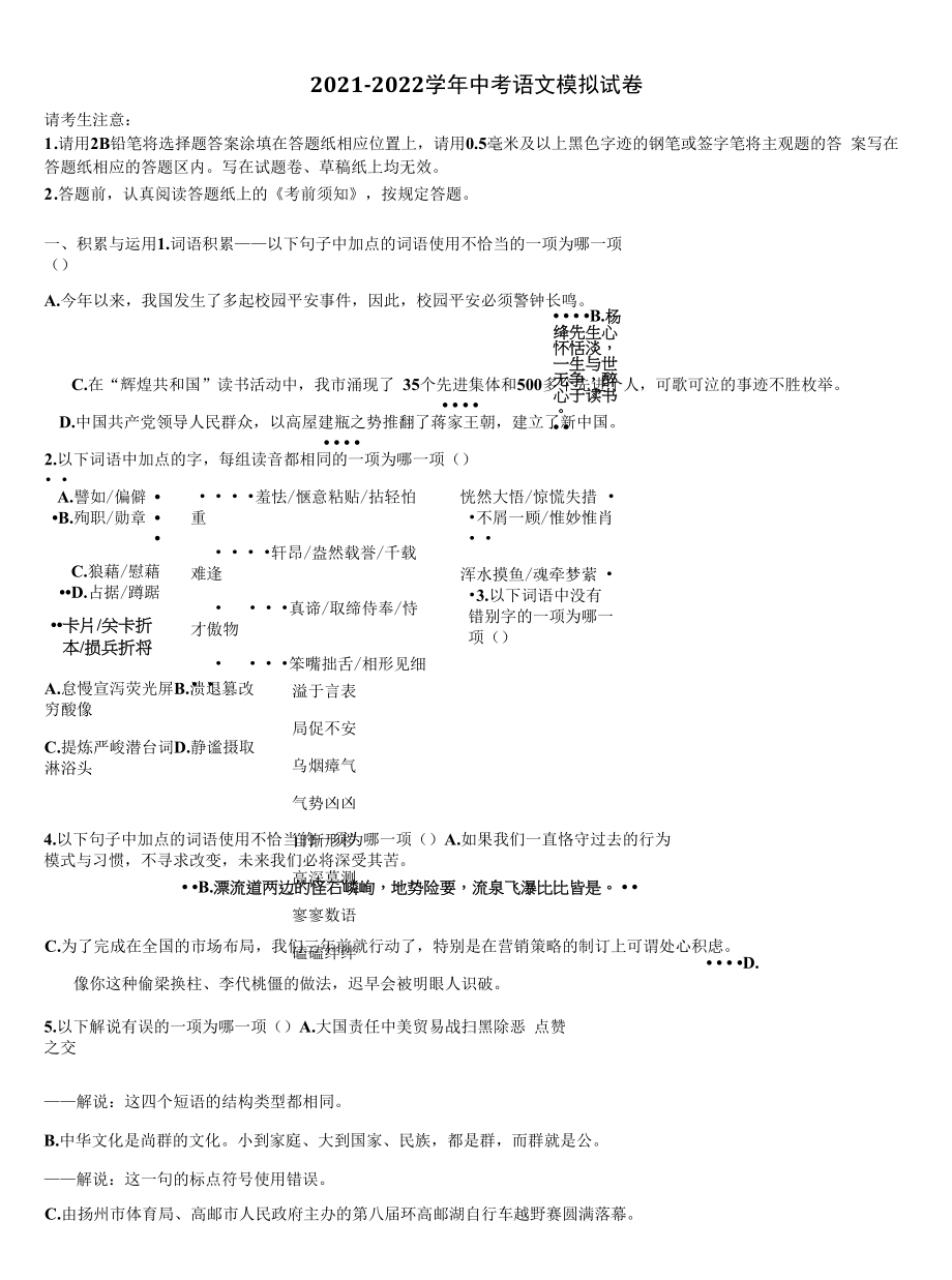 云南省普洱市市级名校2021-2022学年中考二模语文试题含解析.docx_第1页